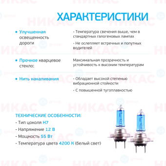 Галоген.лампа KOITO Whitebeam H7 4200K 12V 55W (компл.)