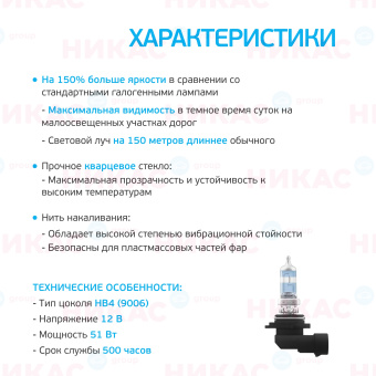 Лампа галогенная OSRAM HB4 12v 51w (P22d) NightBreaker Laser +150% (1шт.)