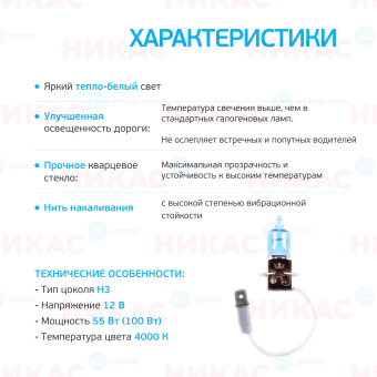 Галоген.лампа KOITO Whitebeam H3 4000K 12V 55W (компл.)